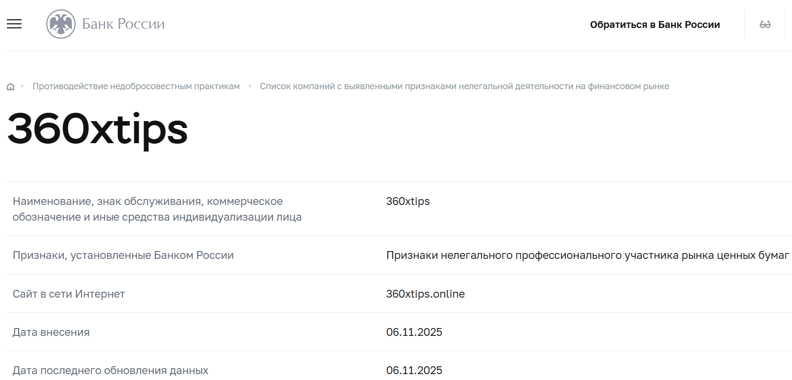 360xtips: отзывы о нечестном брокере, проверка лицензий