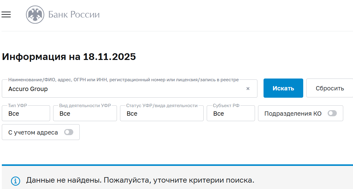 Accuro Group: обзор, признаки риска и реальные отзывы пользователей
