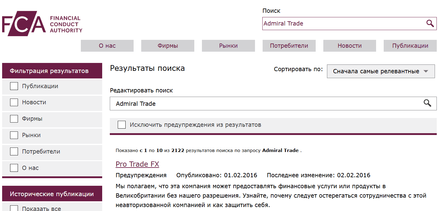 Admiral Trade: отзывы, проверка платформы и почему проект вызывает серьёзные сомнения