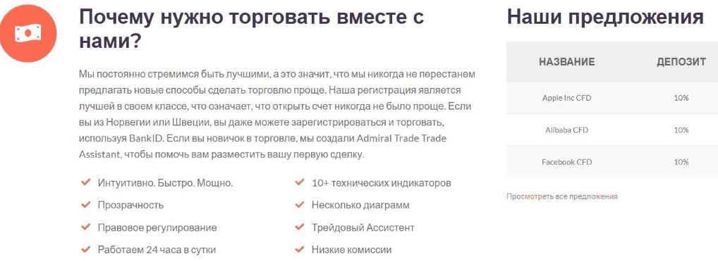 Admiral Trade: отзывы, проверка платформы и почему проект вызывает серьёзные сомнения