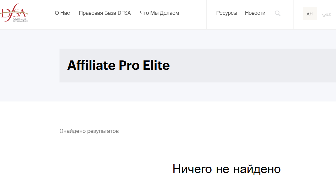 Affiliate Pro Elite: отзывы и критический разбор партнёрской платформы