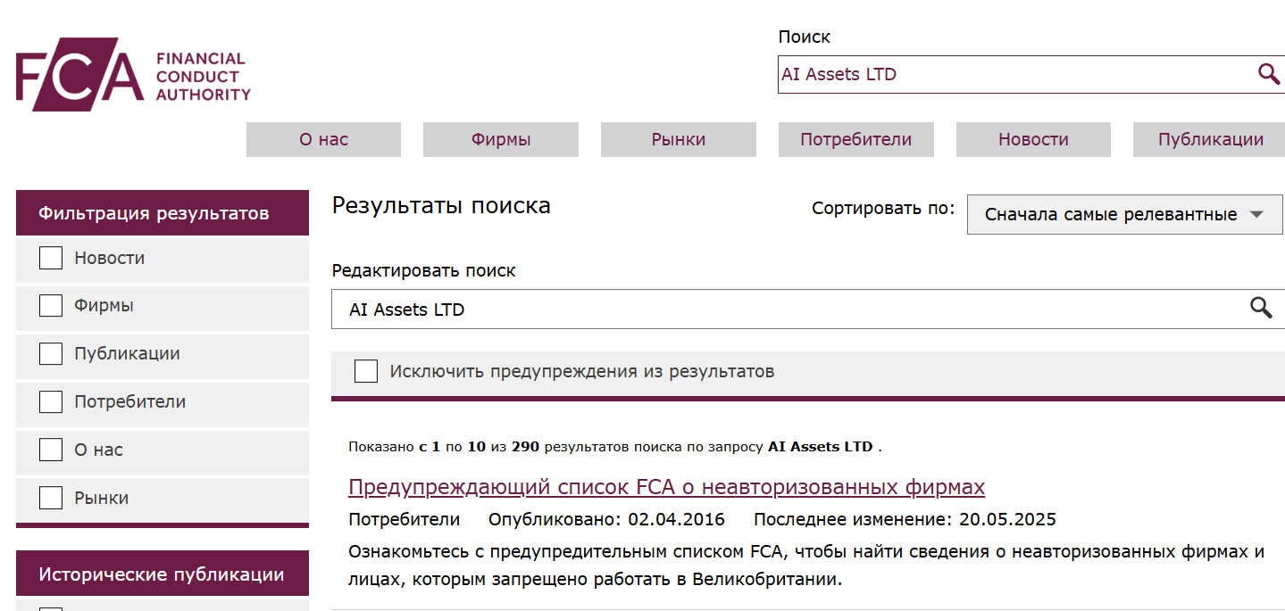 AI Assets LTD: обзор, проверка лицензий, правдивый анализ и отзывы пользователей