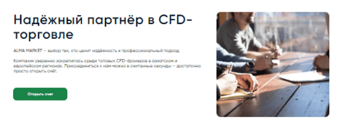 ALMA MARKET: обзор и отзывы о сомнительных признаков деятельности брокера