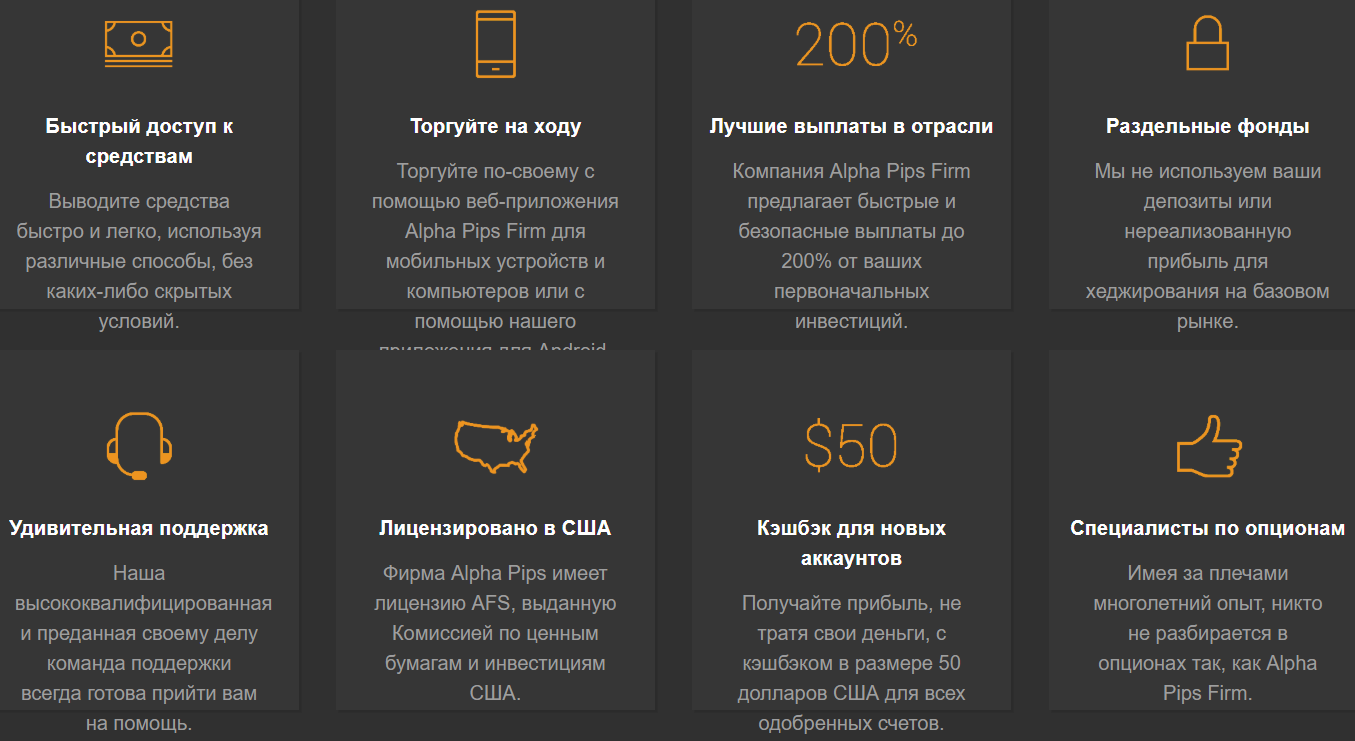 Alpha Pips Firm: отзывы, «лицензированный» брокер, который уже попал в чёрный список регуляторов