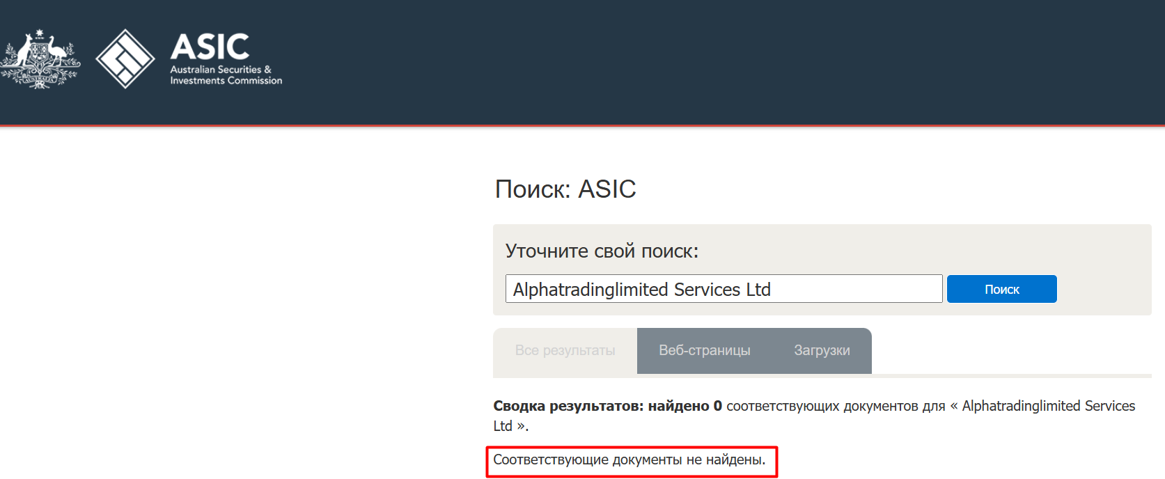 Alphatrading Limited: отзывы, разоблачение псевдоброкера, его схем и рисков для клиентов