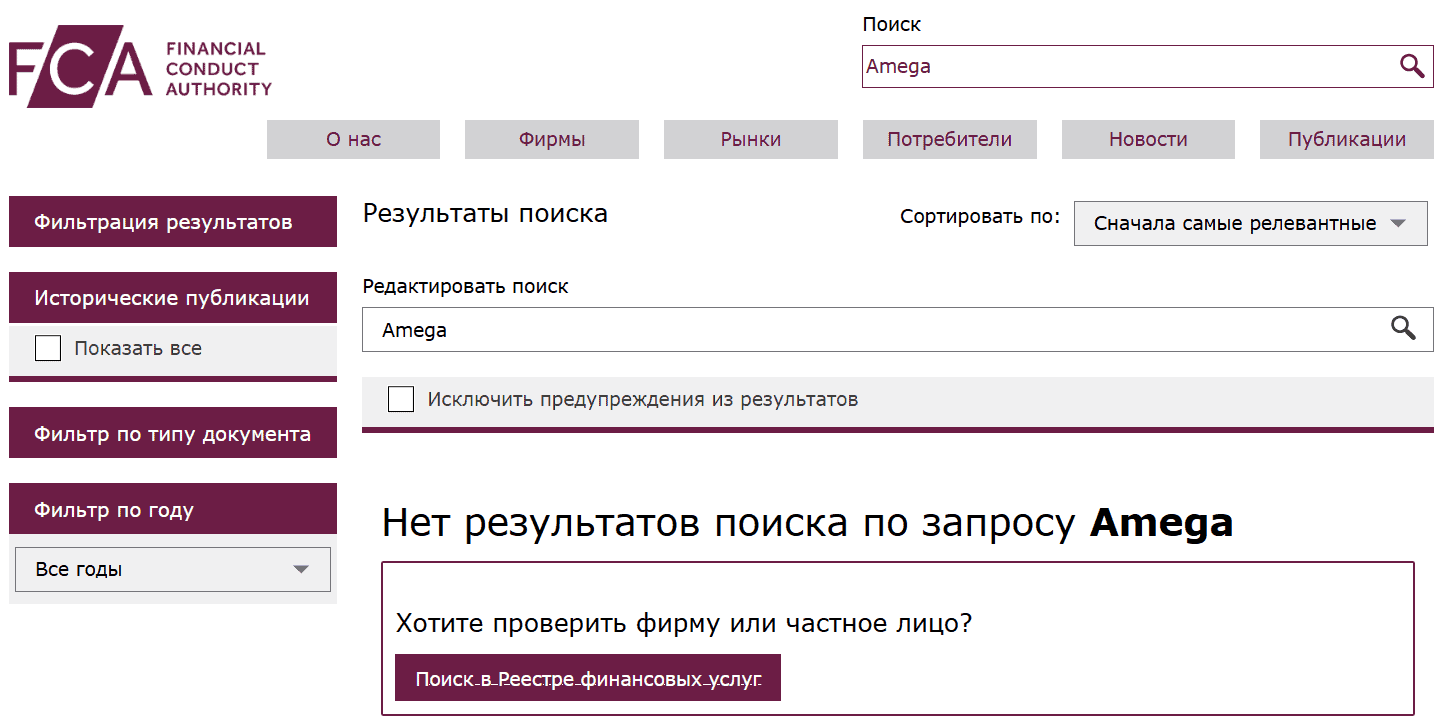 Amega — отзывы о брокер без лицензии и без совести. Очередная ловушка для доверчивых трейдеров