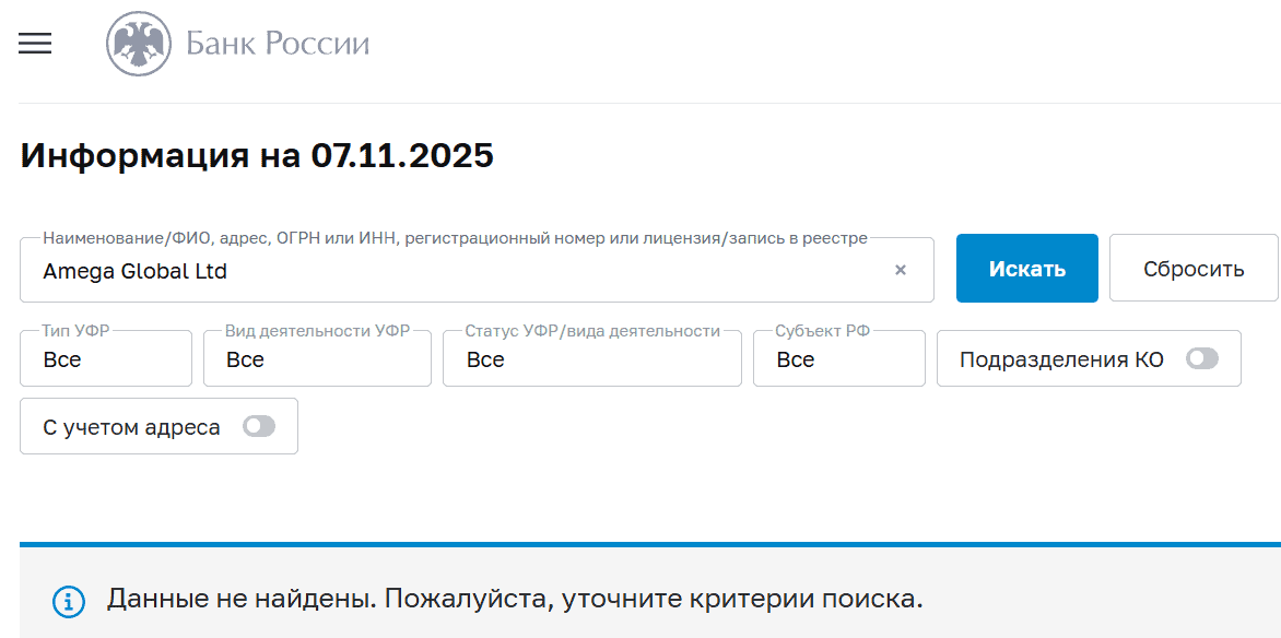 Amega — отзывы о брокер без лицензии и без совести. Очередная ловушка для доверчивых трейдеров