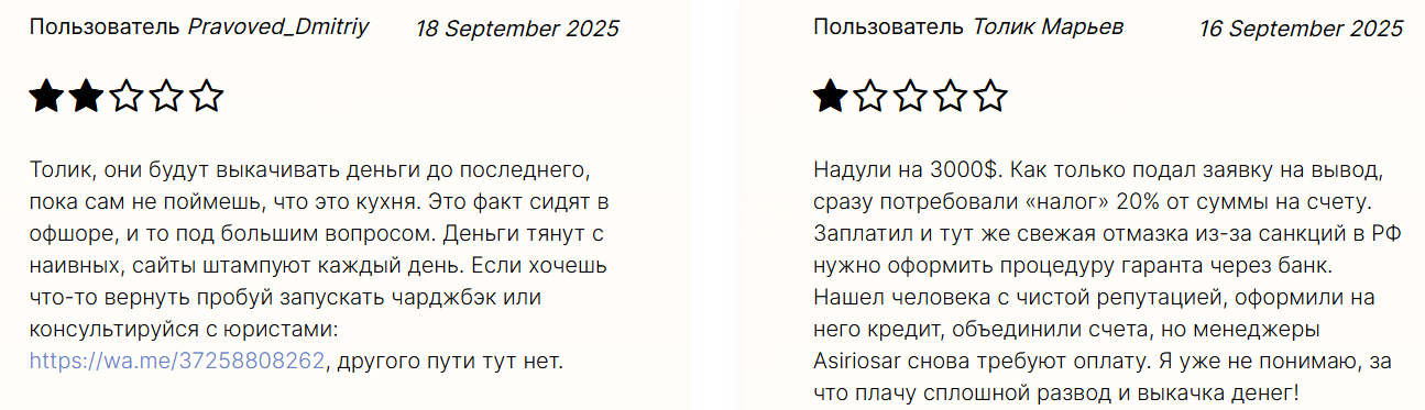 Asiriosar: обзор и отзывы — что скрывает «финансовая компания» с фейковой лицензией DFSA