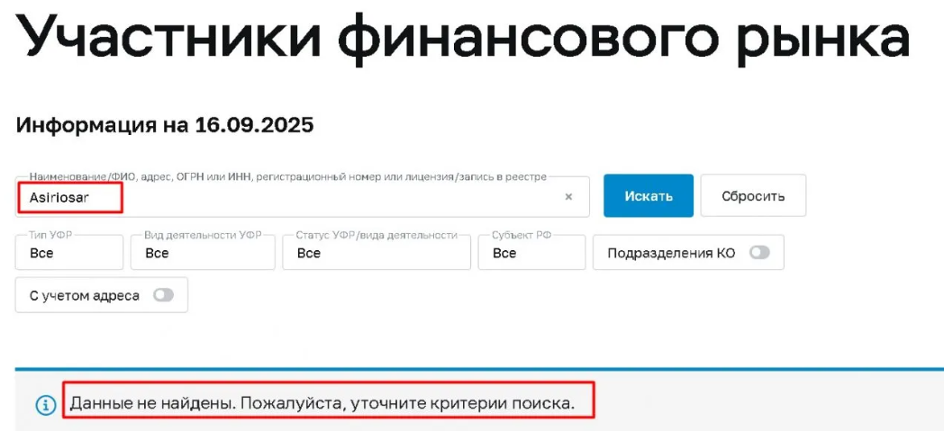 Asiriosar: обзор и отзывы — что скрывает «финансовая компания» с фейковой лицензией DFSA