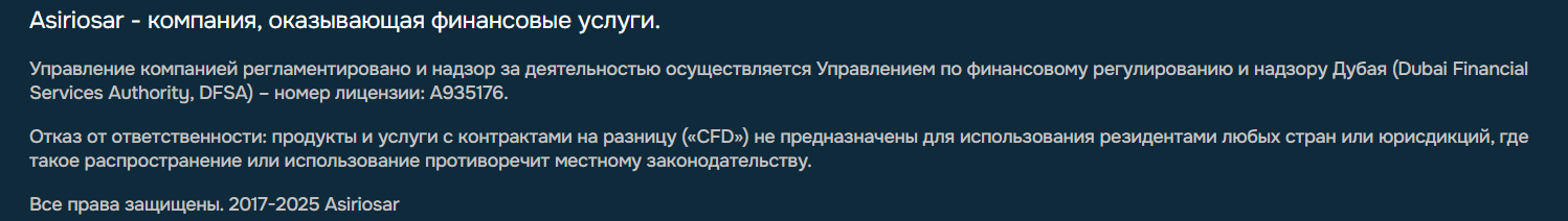 Asiriosar: обзор и отзывы — что скрывает «финансовая компания» с фейковой лицензией DFSA