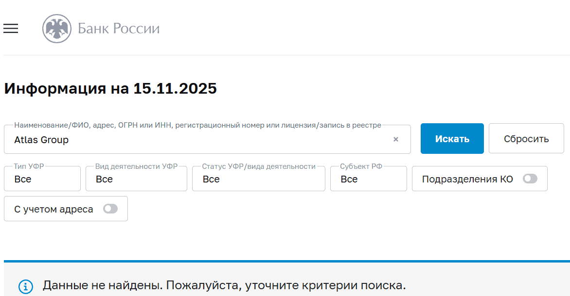 Atlas Group: отзывы, стоит ли доверять новому «международному брокеру»?
