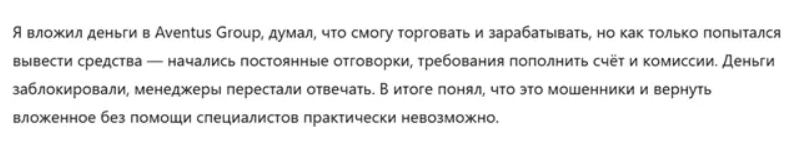 Aventus Group: отзывы и проверка компании и почему к её деятельности остаются серьёзные вопросы