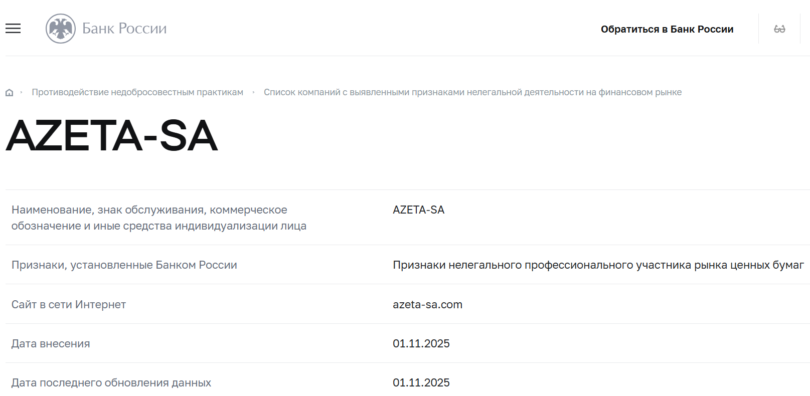 Azeta SA: разоблачение и отзывы о новой псевдоброкерской платформы