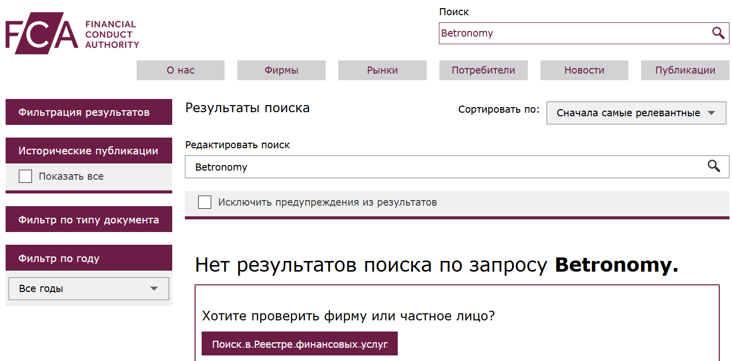 Betronomy: обзор проекта, признаки мошенничества и отзывы пострадавших