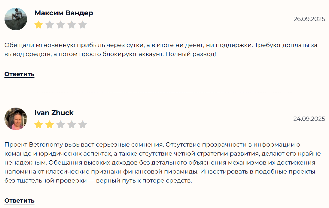 Betronomy: обзор проекта, признаки мошенничества и отзывы пострадавших