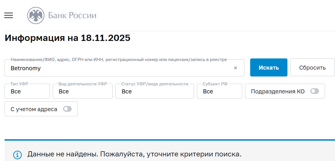 Betronomy: обзор проекта, признаки мошенничества и отзывы пострадавших