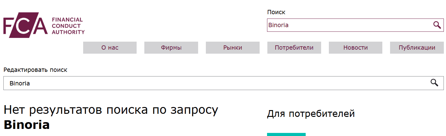 Binoria — очередная фейковая криптоплатформа без лицензии и реальных контактов