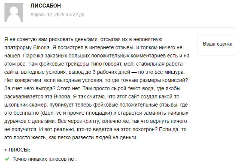 Binoria — очередная фейковая криптоплатформа без лицензии и реальных контактов