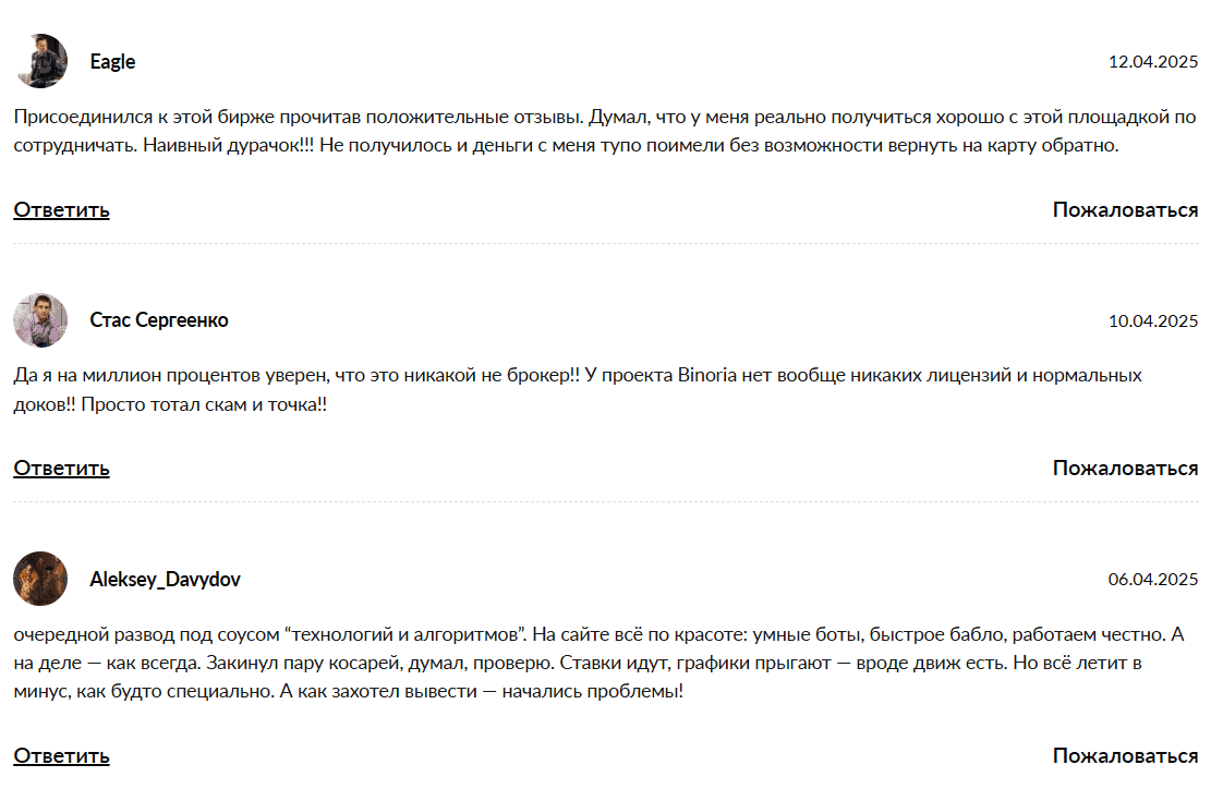 Binoria — очередная фейковая криптоплатформа без лицензии и реальных контактов