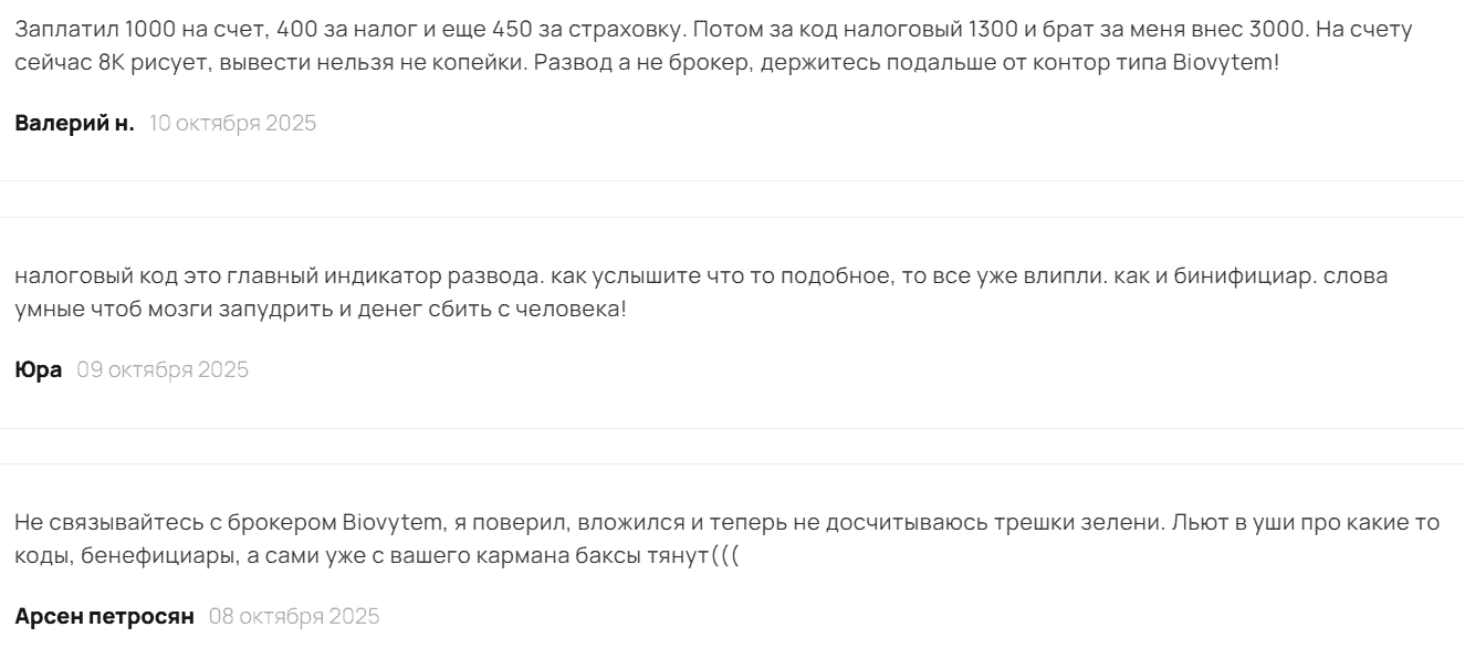 Biovytem: отзывы про трейдинг без границ или проект с туманными перспективами?