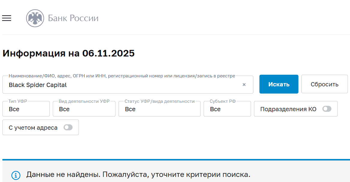Black Spider Capital — отзывы, брокер с сомнительной репутацией и предупреждением от FCA