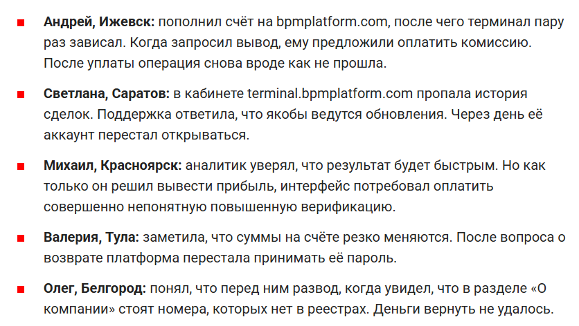 BPM Platform: отзывы, что скрывает сервис, действительно ли он связан с BPM Trust — разоблачение