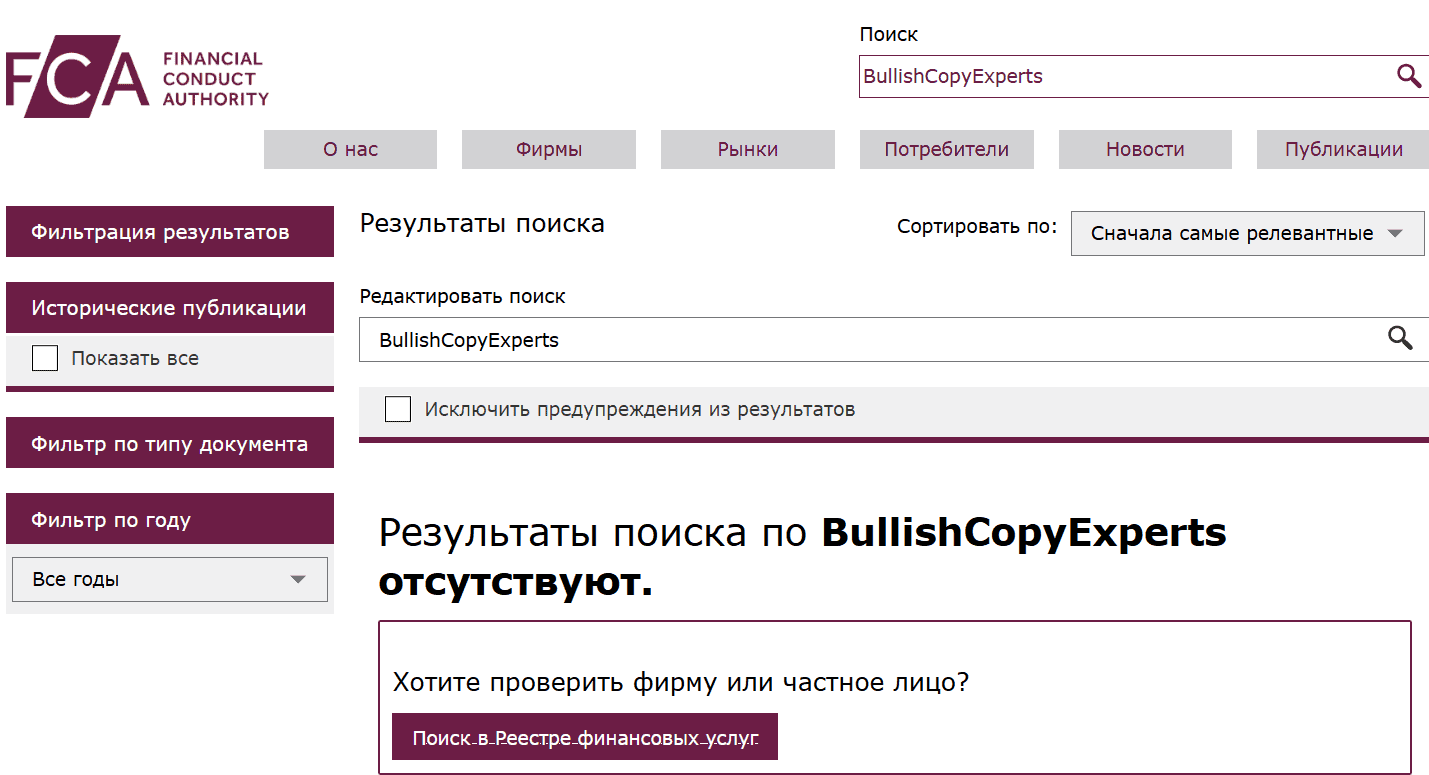 BullishCopyExperts: отзывы и анализ деятельности, проверка домена и отсутствие регулирующего статуса