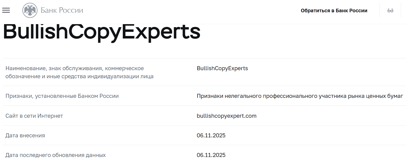 BullishCopyExperts: отзывы и анализ деятельности, проверка домена и отсутствие регулирующего статуса