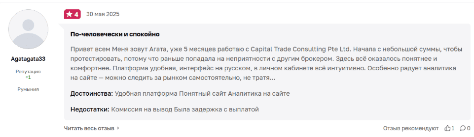Consalting Capital Trade: отзывы и обзор проекта и анализ его правового статуса