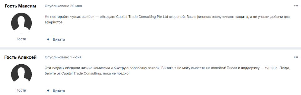 Consalting Capital Trade: отзывы и обзор проекта и анализ его правового статуса