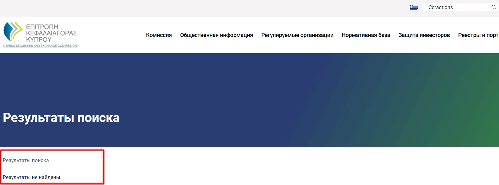 Ccractions: отзіві, проверка лицензий, надежность брокера