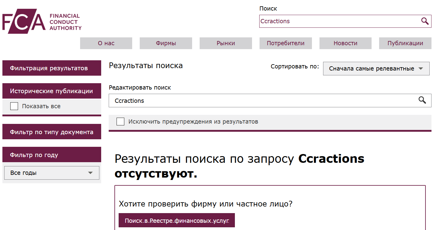 Ccractions: отзіві, проверка лицензий, надежность брокера