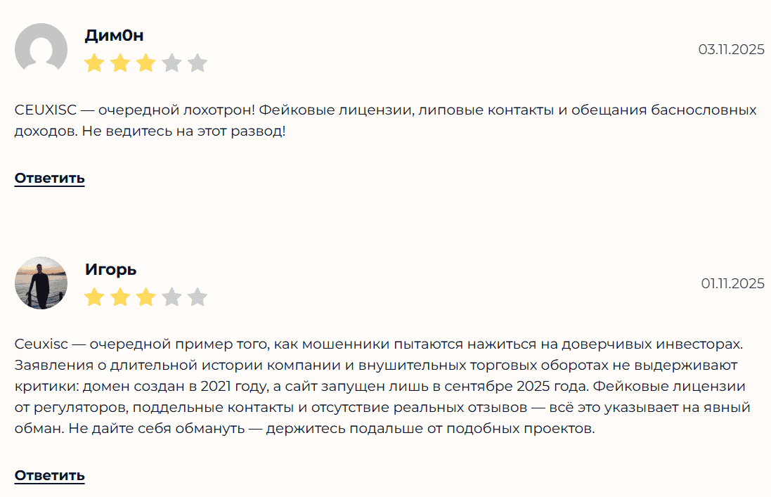 Обзор Ceuxisc: отзывы, что скрывает «брокер» и почему работать с ним опасно