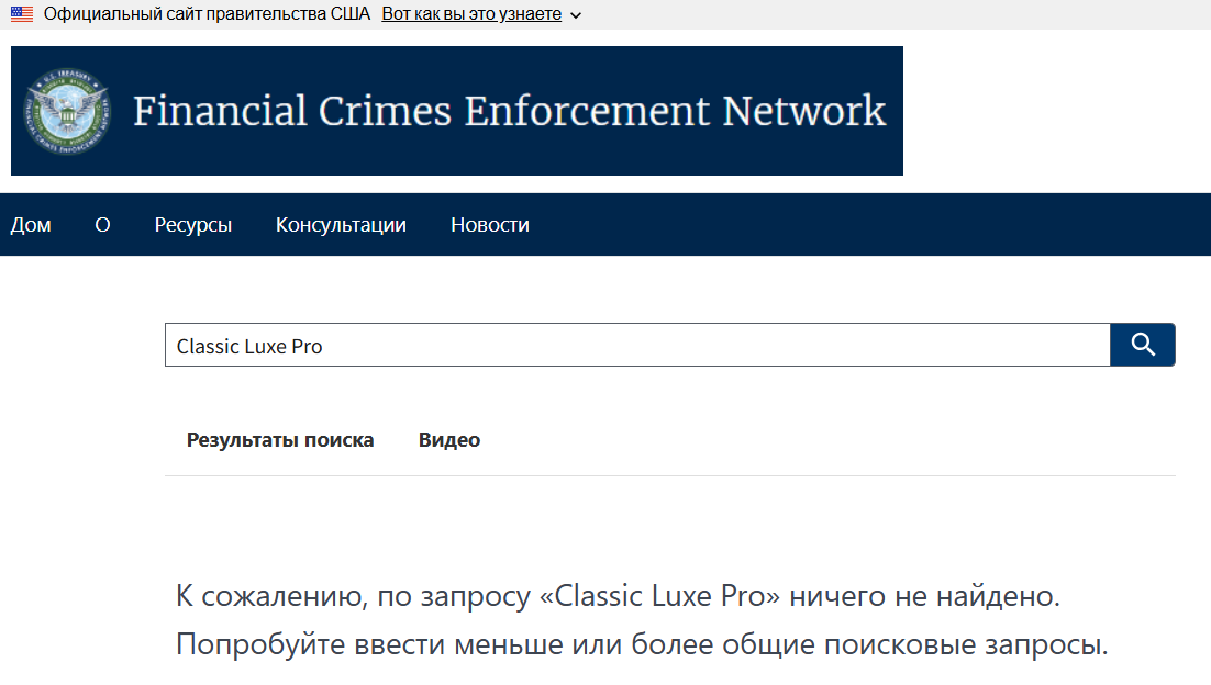 Classic Luxe Pro: отзывы, подробный разбор платформы и реальные признаки риска