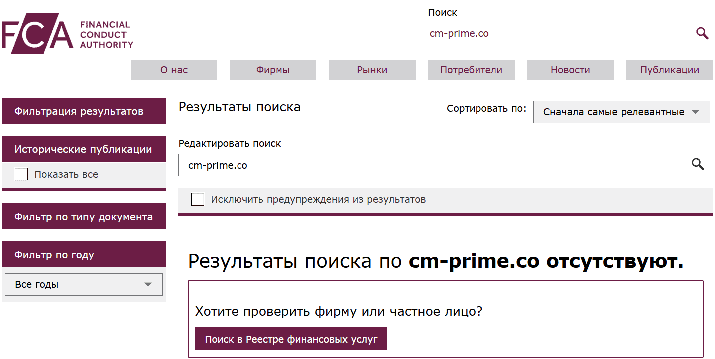 CM Prime: отзывы и анализ деятельности и правового статуса брокера