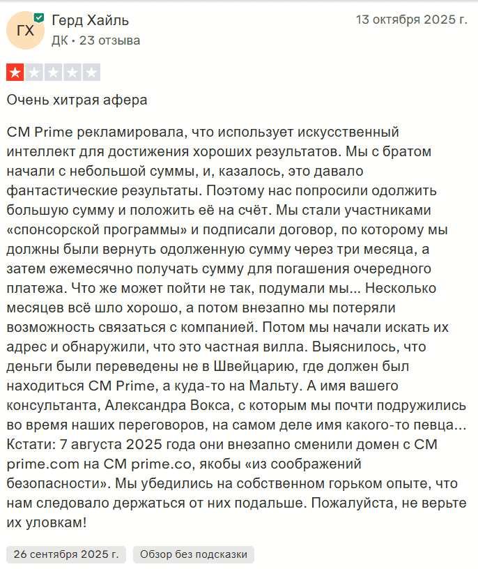 CM Prime: отзывы и анализ деятельности и правового статуса брокера