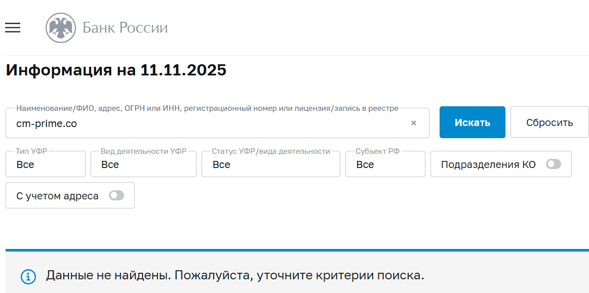 CM Prime: отзывы и анализ деятельности и правового статуса брокера