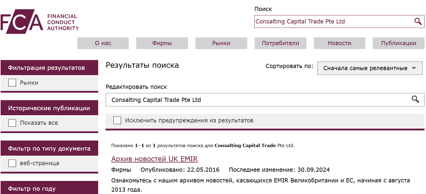 Consalting Capital Trade: отзывы и обзор проекта и анализ его правового статуса