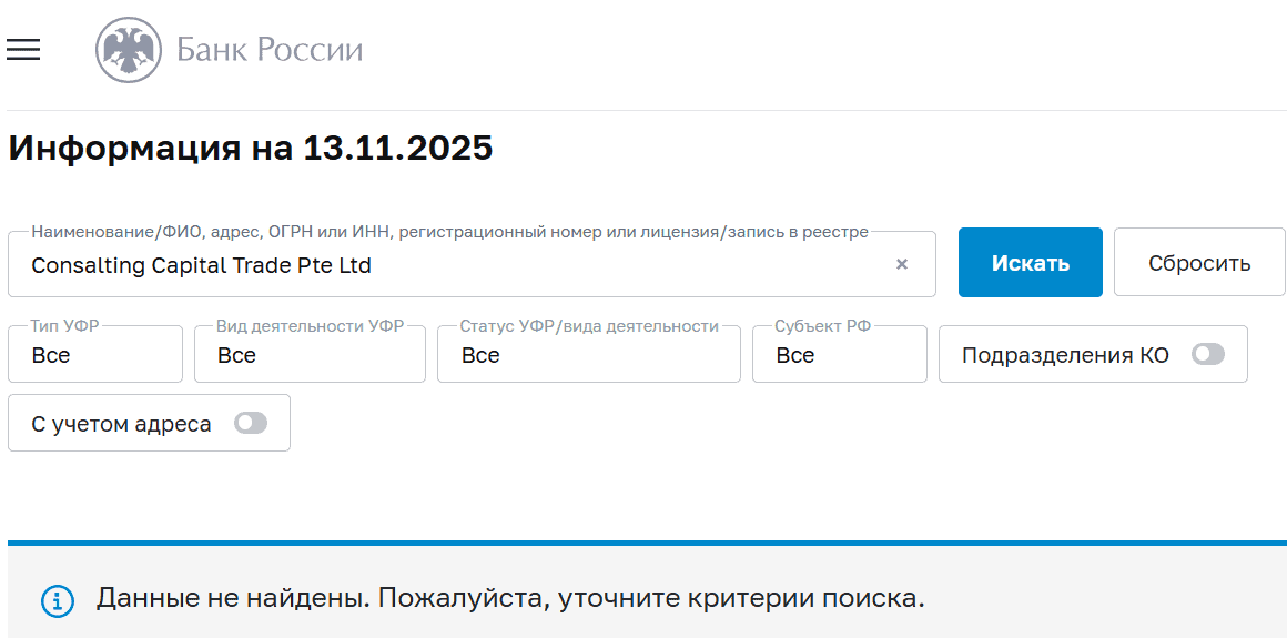 Consalting Capital Trade: отзывы и обзор проекта и анализ его правового статуса