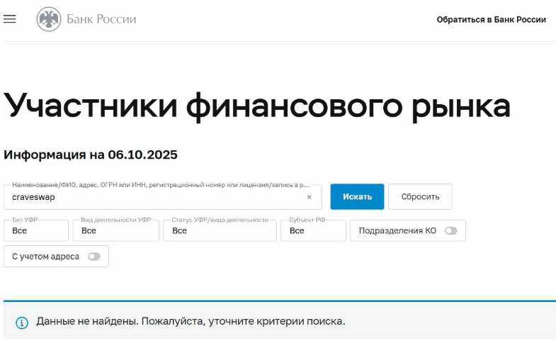 CraveSwap — отзывы и анализ деятельности и признаки сомнительного проекта