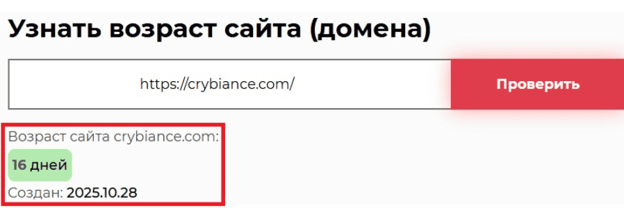 Crybiance: обзор, разбор доказательств, отзывы и выводы