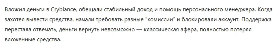 Crybiance: обзор, разбор доказательств, отзывы и выводы