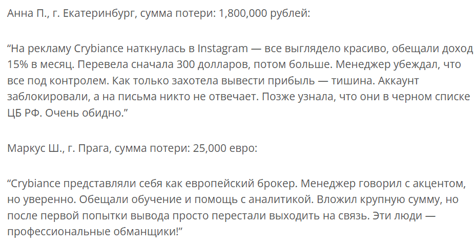Crybiance: обзор, разбор доказательств, отзывы и выводы