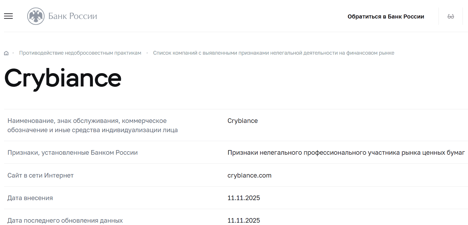 Crybiance: обзор, разбор доказательств, отзывы и выводы