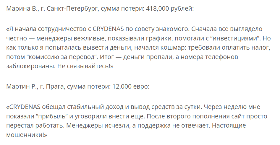 Crydenas: отзывы и анализ проекта и проверка заявленных данных