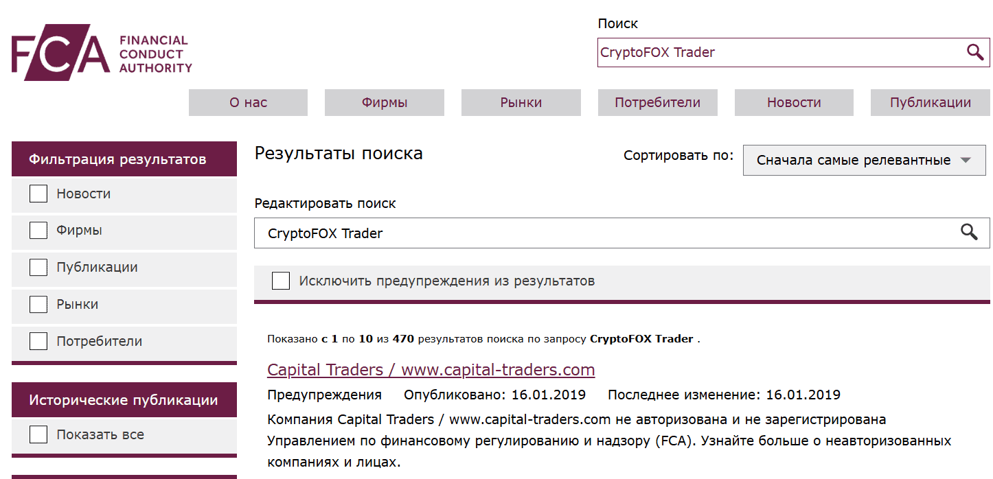 CryptoFOX Trader — отзывы. Опасен ли новый «крипто-платформер»?