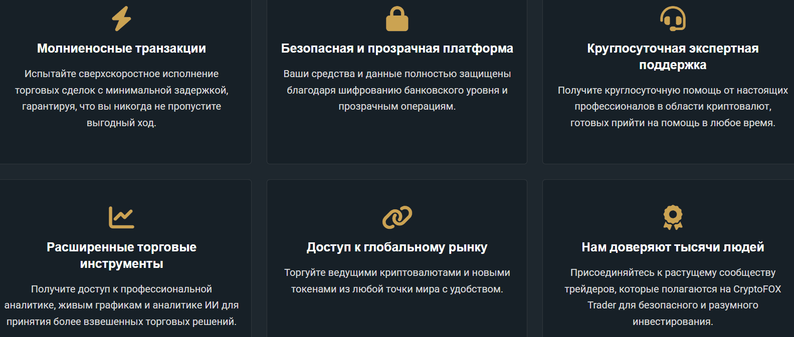 CryptoFOX Trader — отзывы. Опасен ли новый «крипто-платформер»?