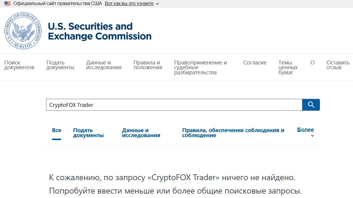 CryptoFOX Trader — отзывы. Опасен ли новый «крипто-платформер»?