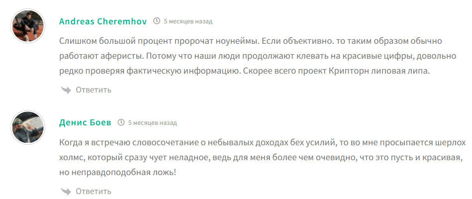 Cryptorn.io — новая маска старого мошенничества: разоблачение и отзывы фальшивого криптопроекта