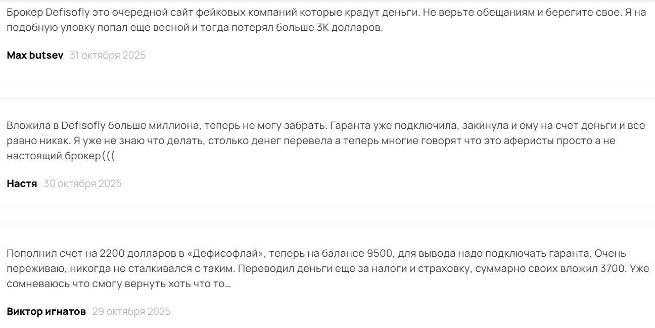 Defisofly — “надежный брокер” из ниоткуда. Как красиво разводят под видом инвестиций